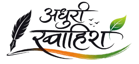 Adhuri Khwahish Logo